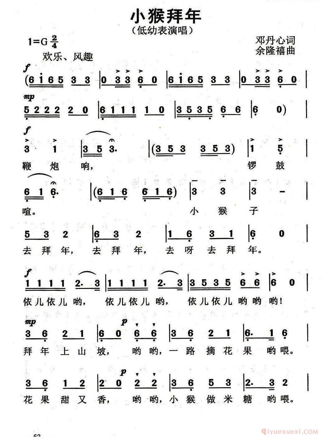 儿童歌曲简谱[小猴拜年]
