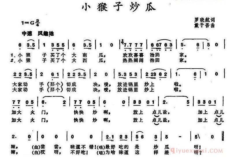 儿童歌曲简谱[小猴子炒瓜]