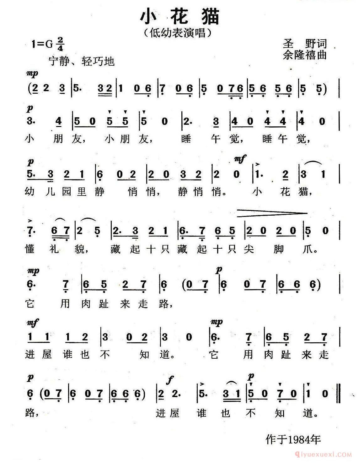 儿童歌曲简谱[小花猫]圣野词 余隆禧曲