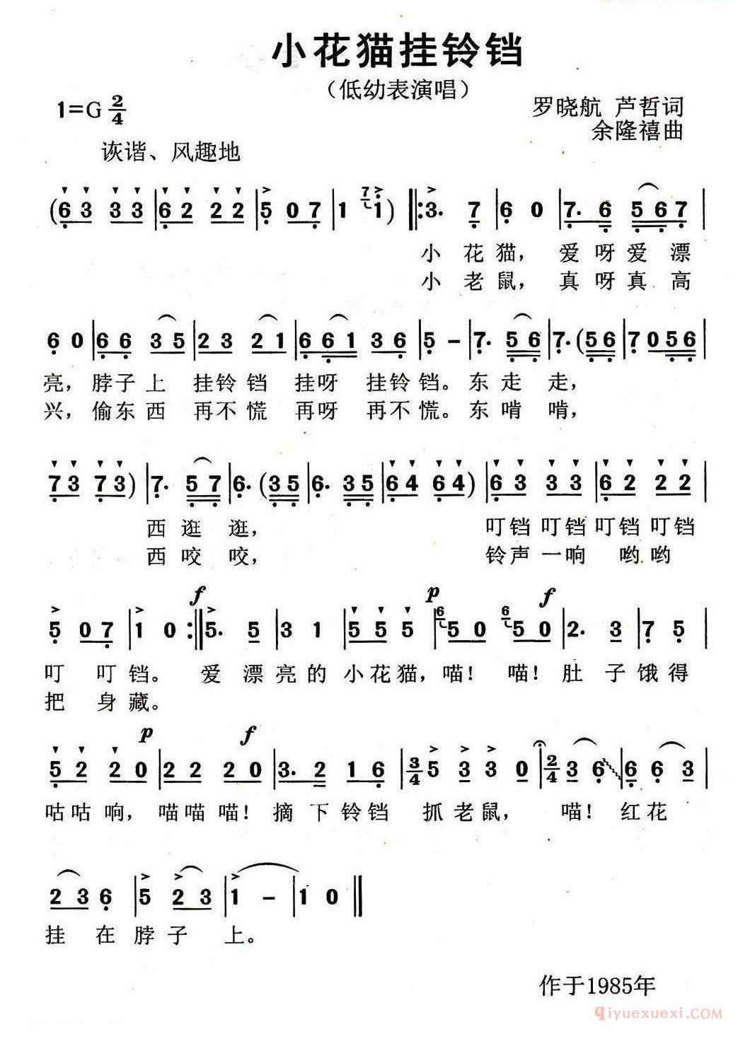 儿童歌曲简谱[小花猫挂铃铛]
