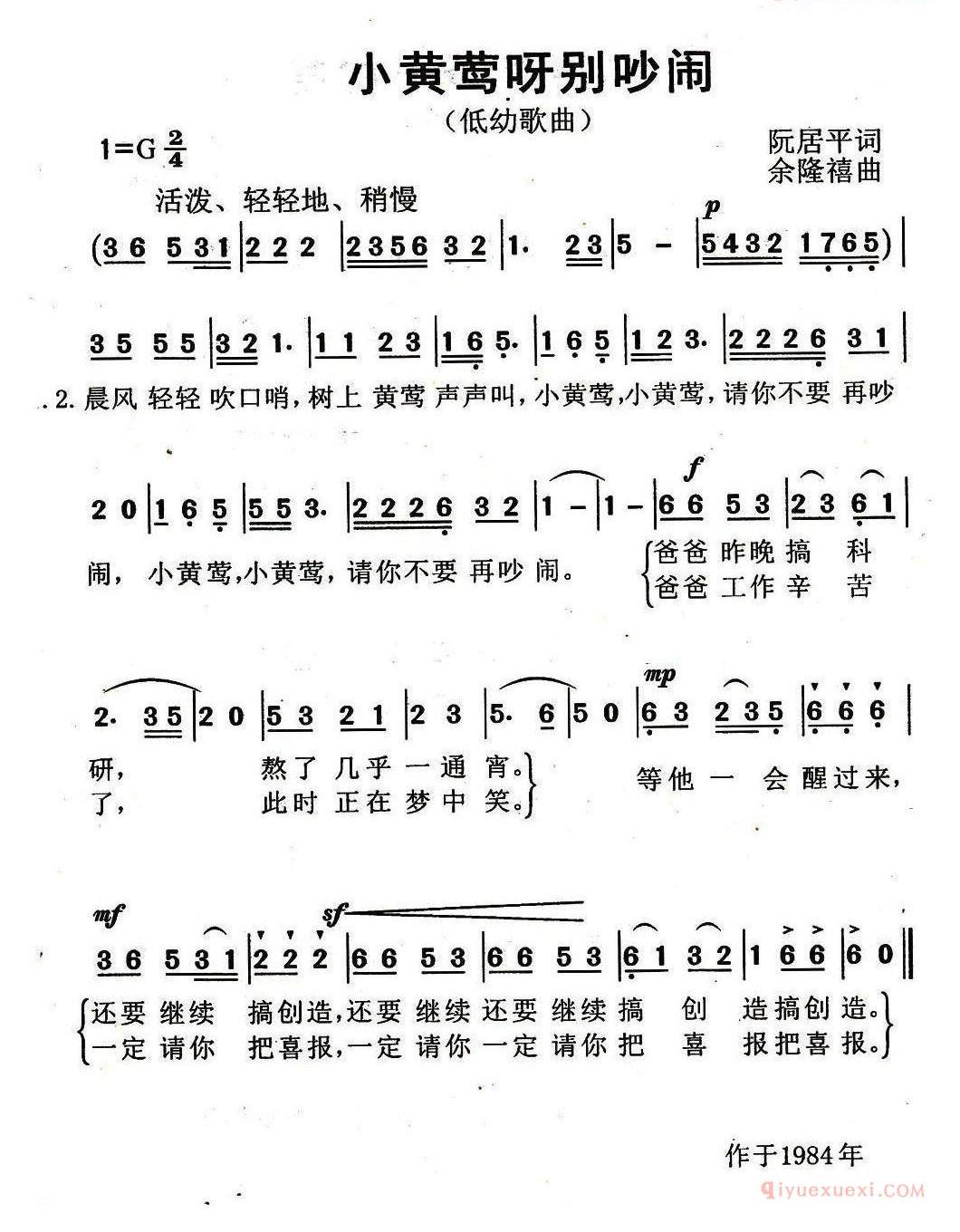 儿童歌曲简谱[小黄莺呀别吵闹]