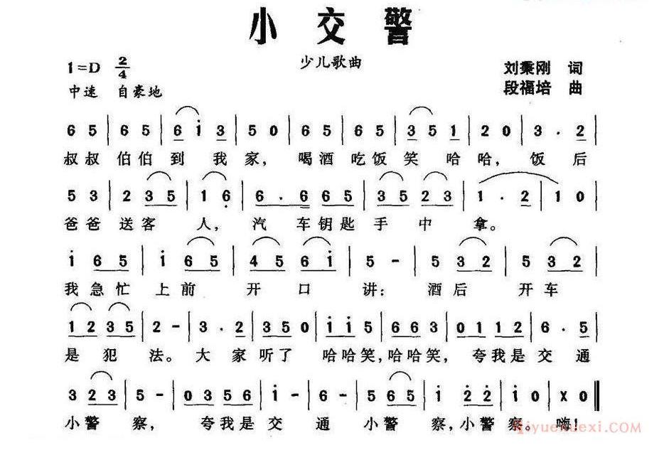 儿童歌曲简谱[小交警]