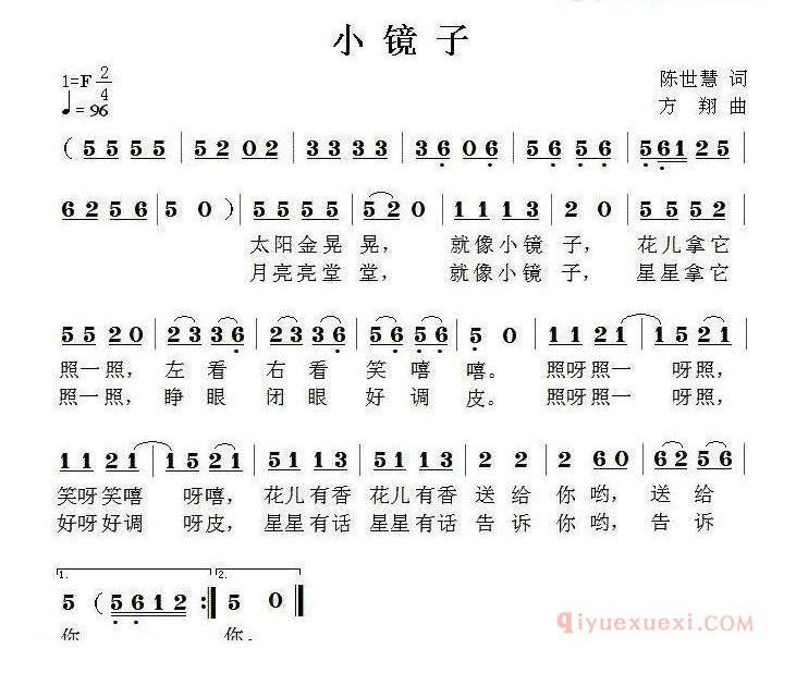 儿童歌曲简谱[小镜子]陈世慧词 方翔曲