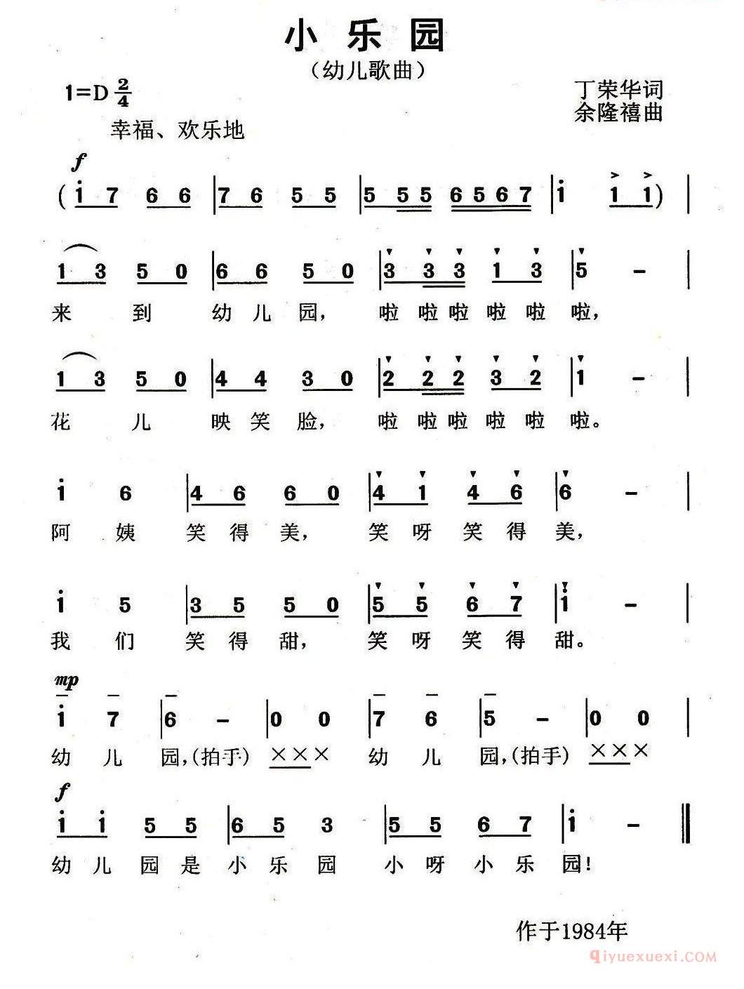 儿童歌曲简谱[小乐园]