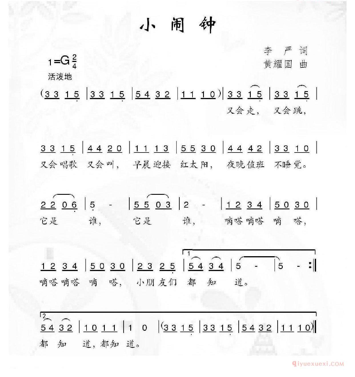儿童歌曲谱[小闹钟]李严词 黄耀国曲
