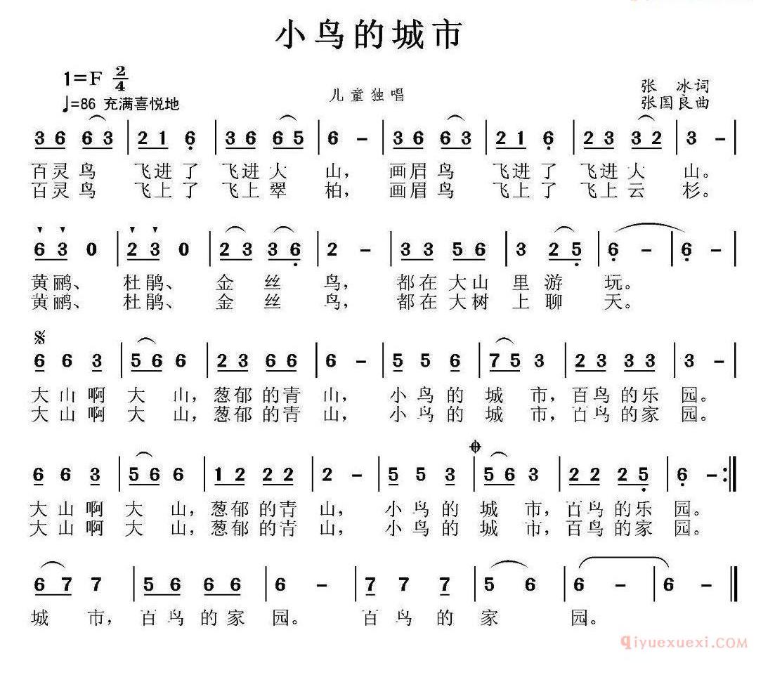 儿童歌曲谱[小鸟的城市]张冰词 张国良曲