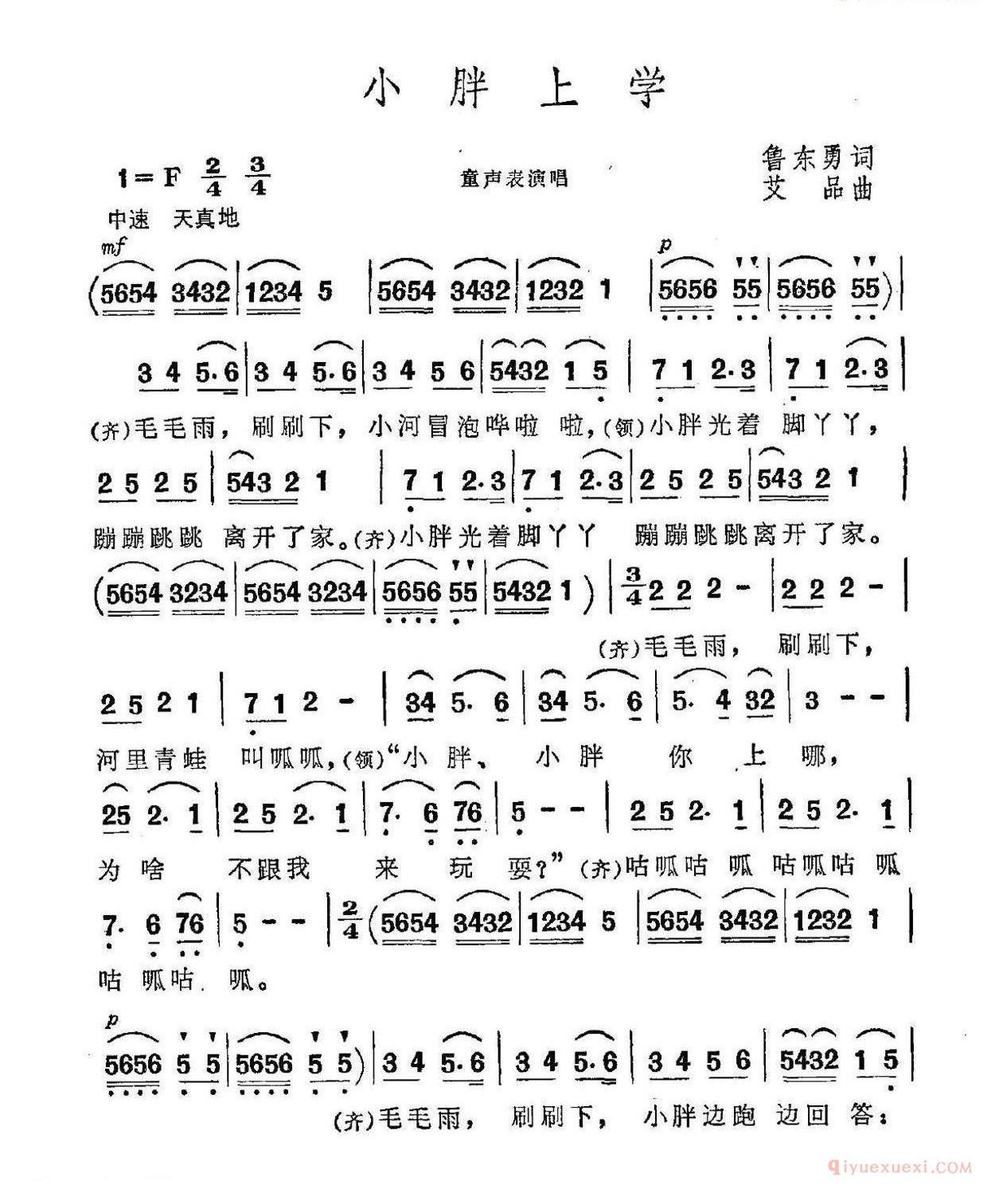 儿童歌曲谱[小胖上学]