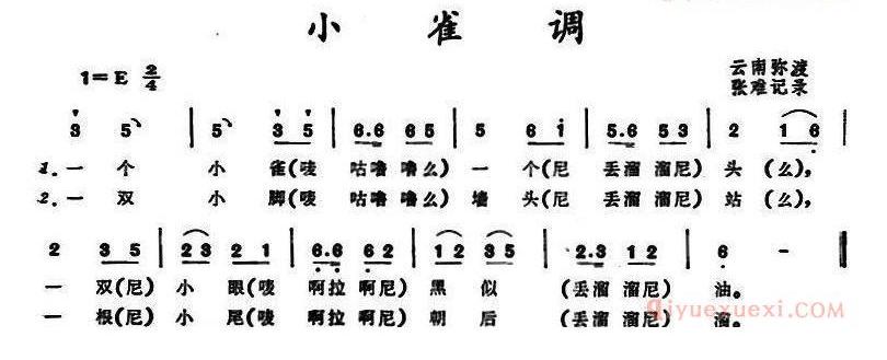 儿童歌曲简谱[小雀调]云南弥渡儿歌