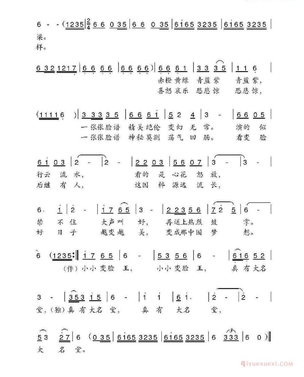 儿童歌曲简谱[小小变脸王]