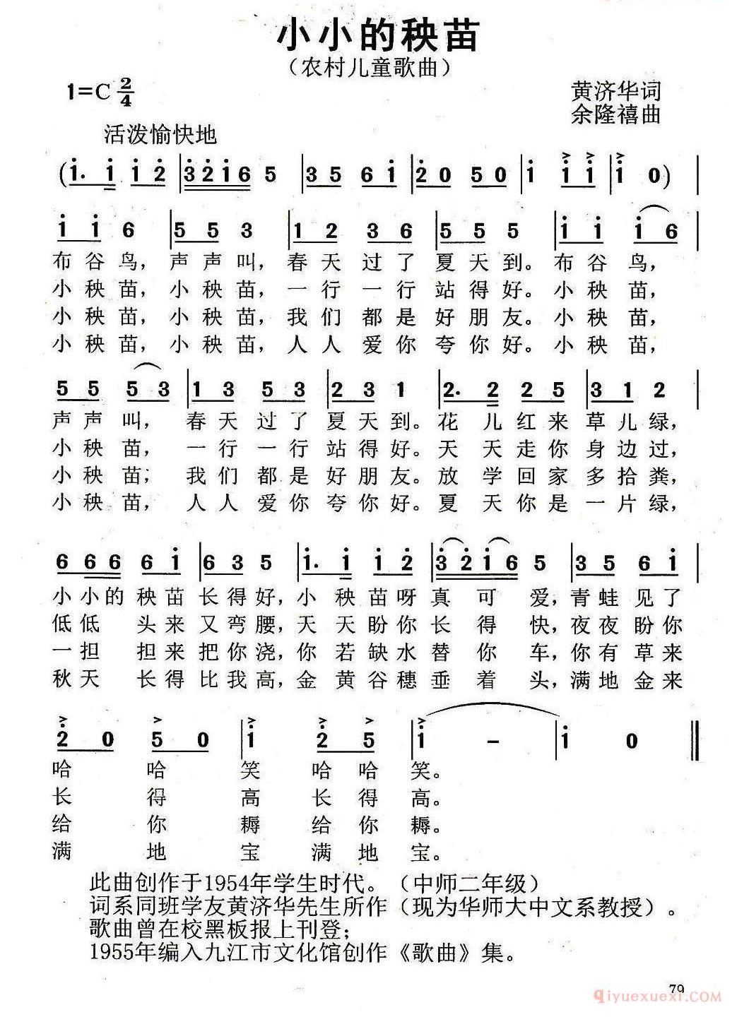 儿童歌曲简谱[小小的秧苗]