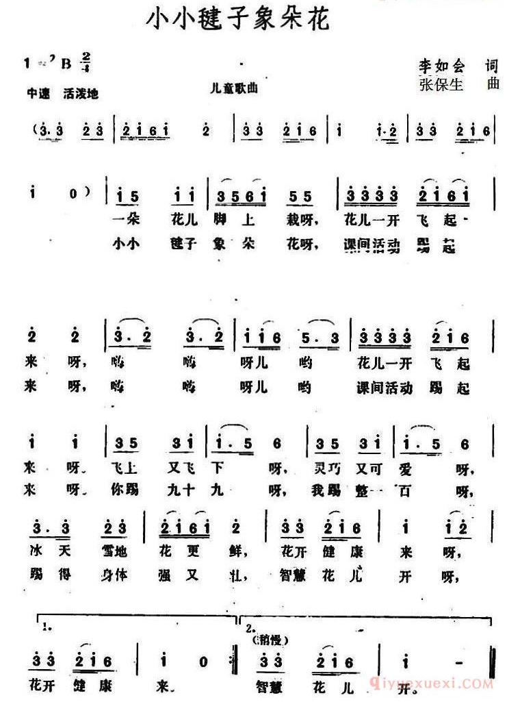 儿童歌曲简谱[小小毽子象朵花]