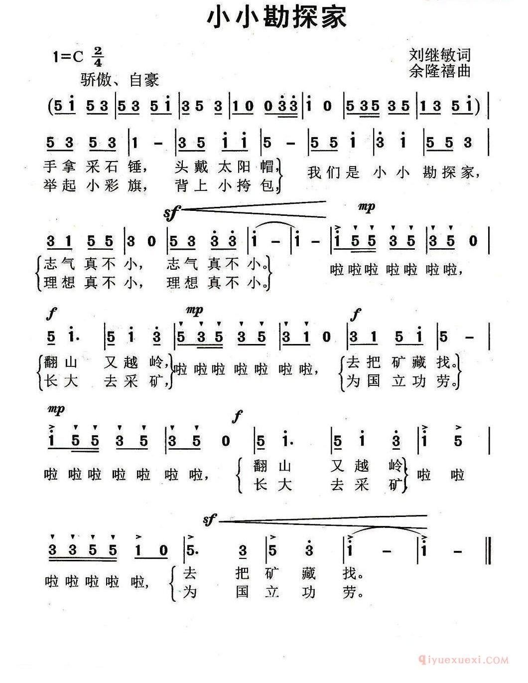 儿童歌曲简谱[小小勘探家]