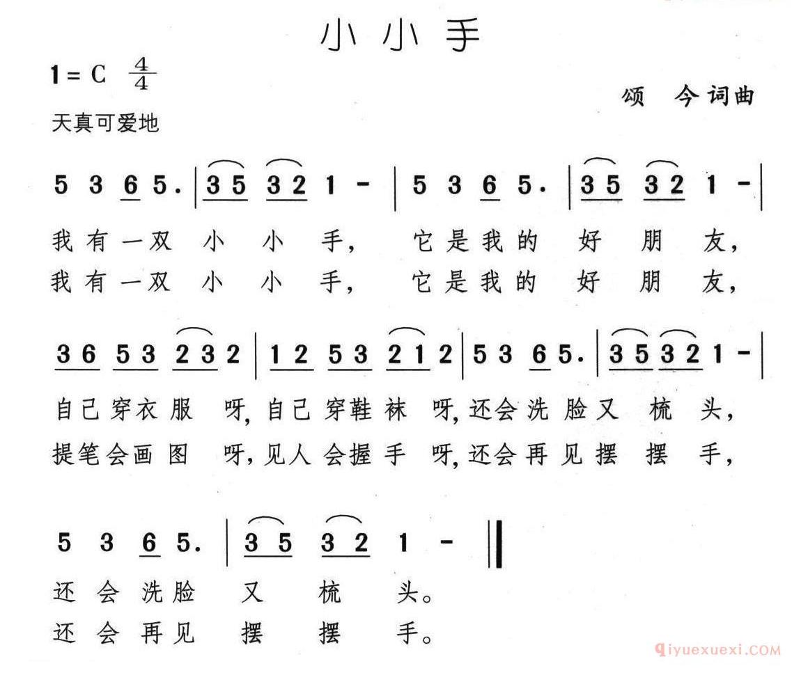 儿童歌曲简谱[小小手]颂今 词曲