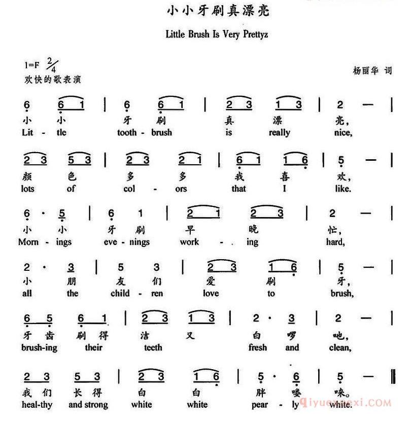 儿童歌曲简谱[小小牙刷真漂亮]中英文对照