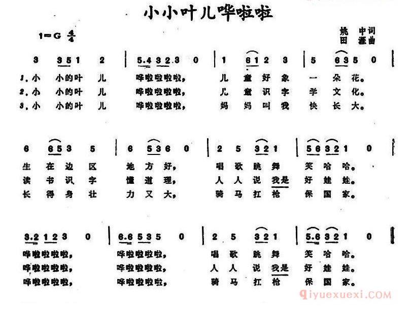 儿童歌曲简谱[小小叶儿哗啦啦]