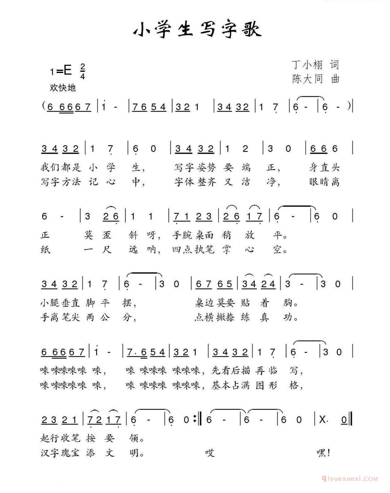 儿童歌曲简谱[小学生写字歌]