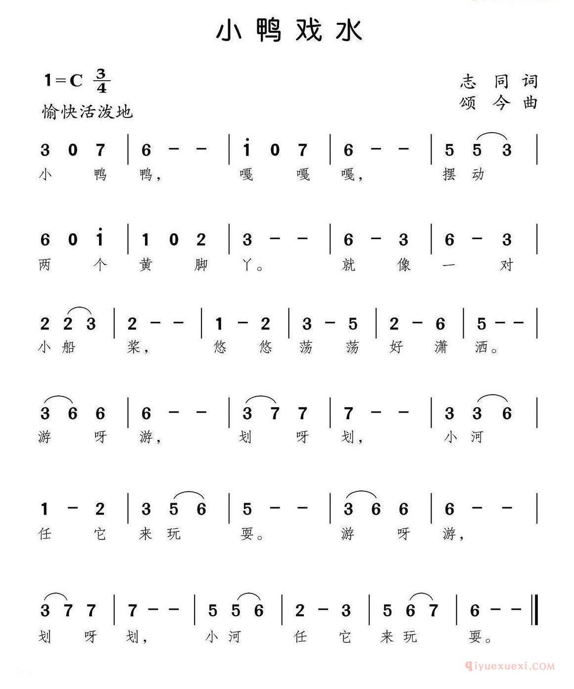 儿童歌曲简谱[小鸭戏水]