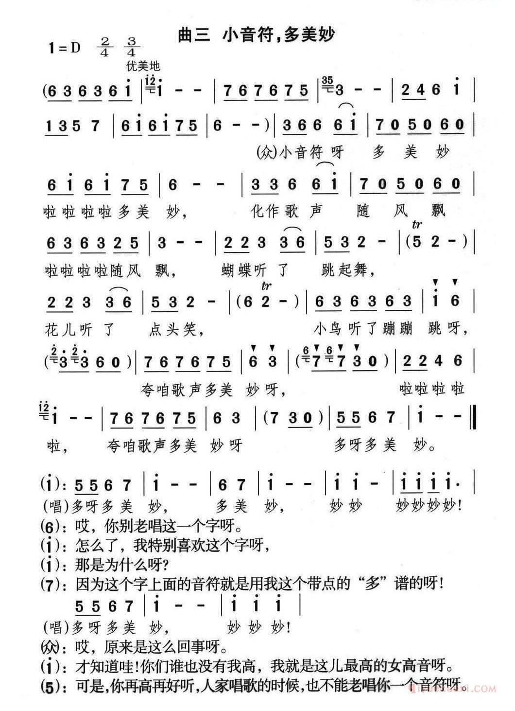 儿童歌曲简谱[小音符，多美妙]黎琦词 徐沛东曲