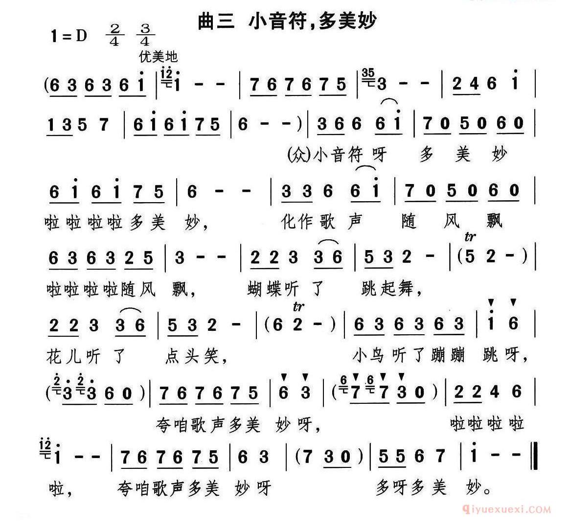 儿童歌曲简谱[小音符，多美妙]歌舞剧美妙的小音符曲三