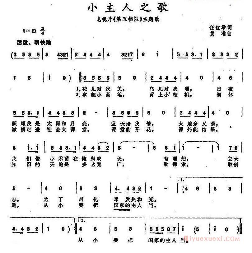 儿童歌曲简谱[小主人之歌]电视片第五梯队主题歌