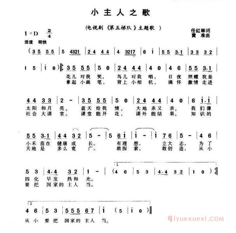儿童歌曲简谱[小主人之歌]电视片第五梯队主题歌
