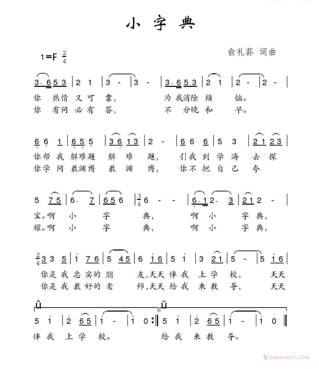 儿童歌曲简谱[小字典]