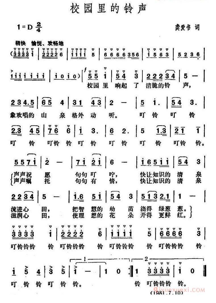 儿童歌曲简谱[校园里的铃声]