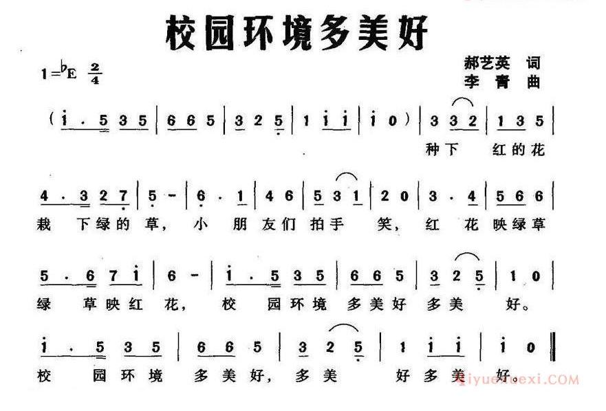 儿童歌曲简谱[校园环境多美好]