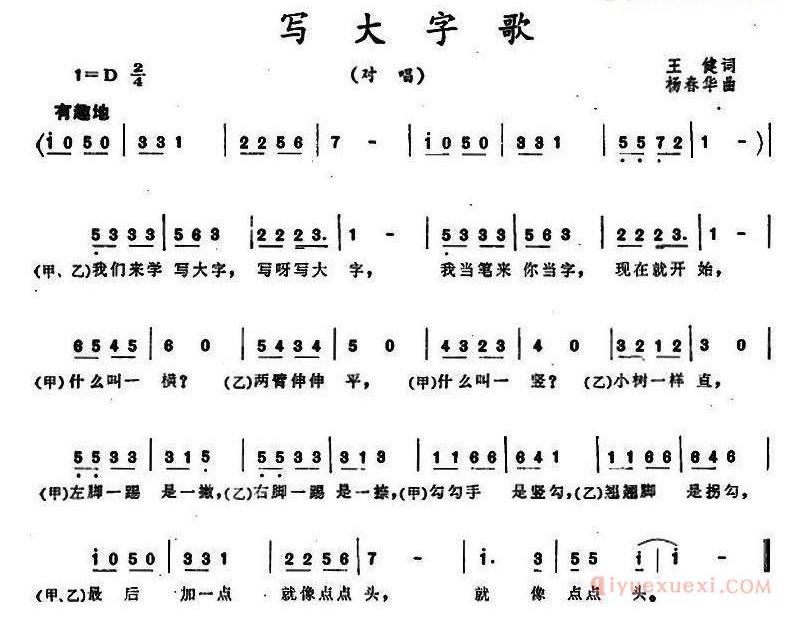 儿童歌曲简谱[写大字歌]