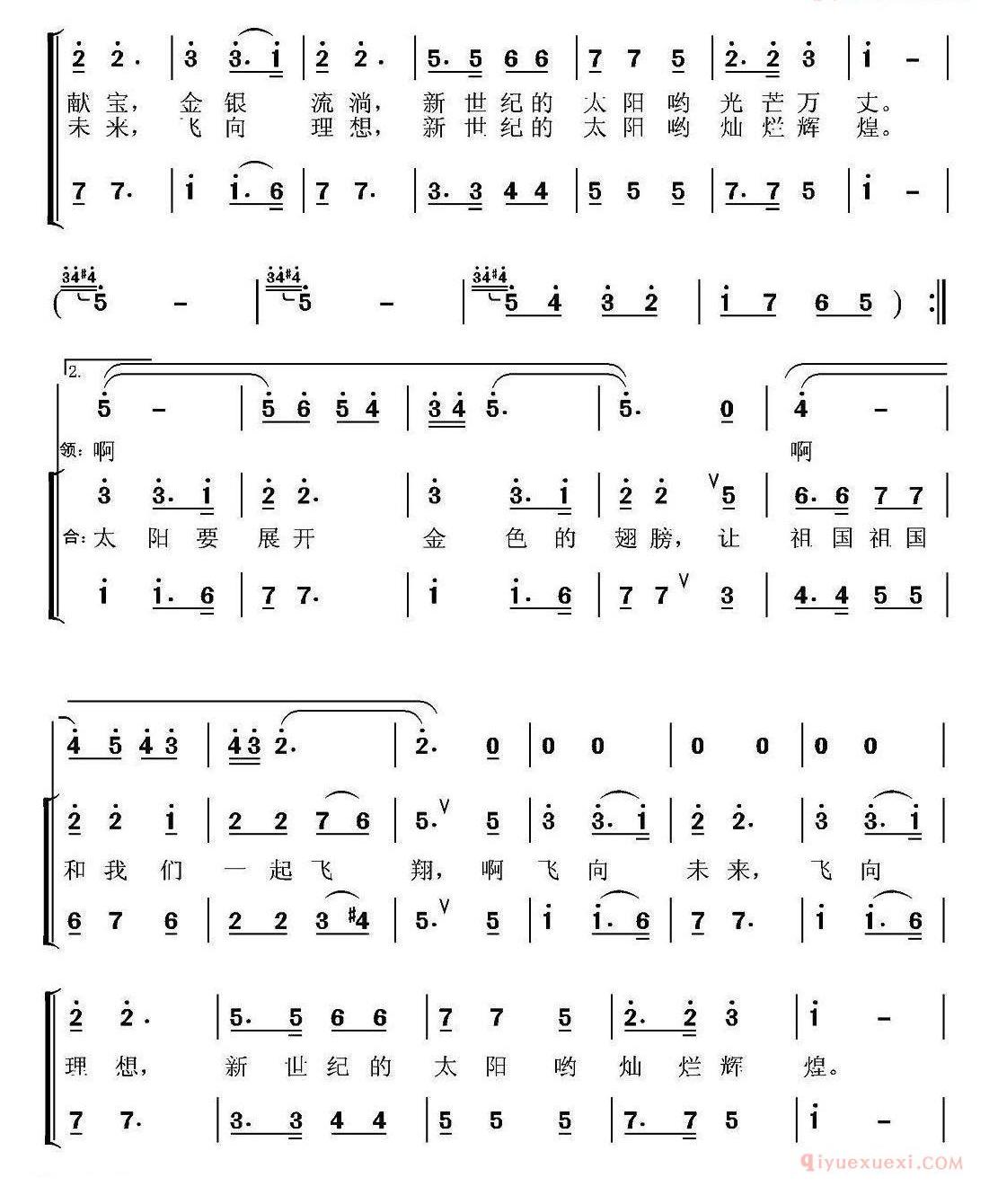 儿童歌曲简谱[新世纪的太阳]刘志毅词 张国良曲、合唱