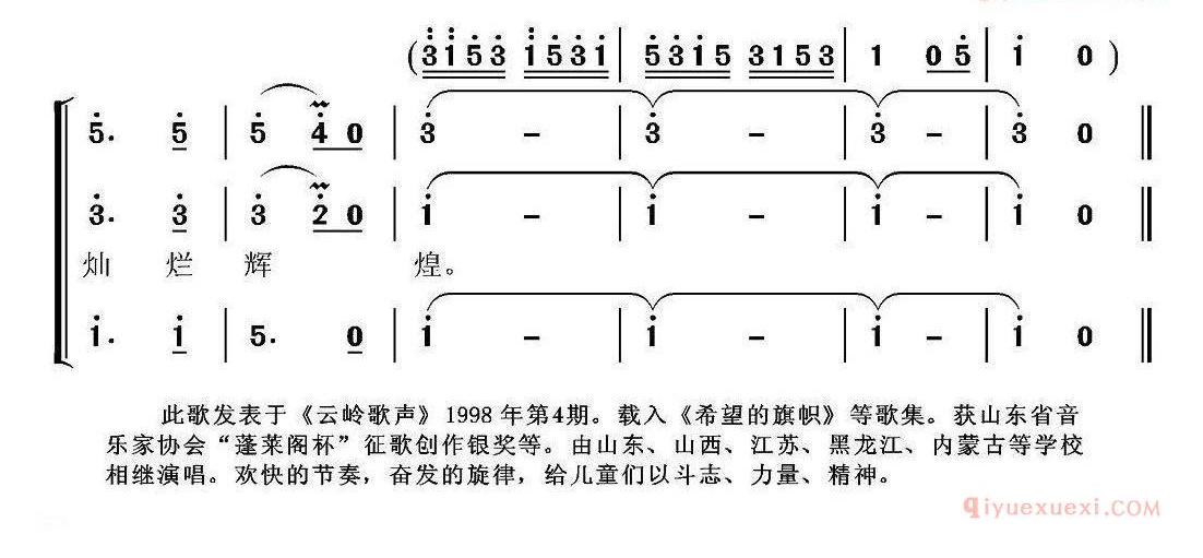 儿童歌曲简谱[新世纪的太阳]刘志毅词 张国良曲、合唱