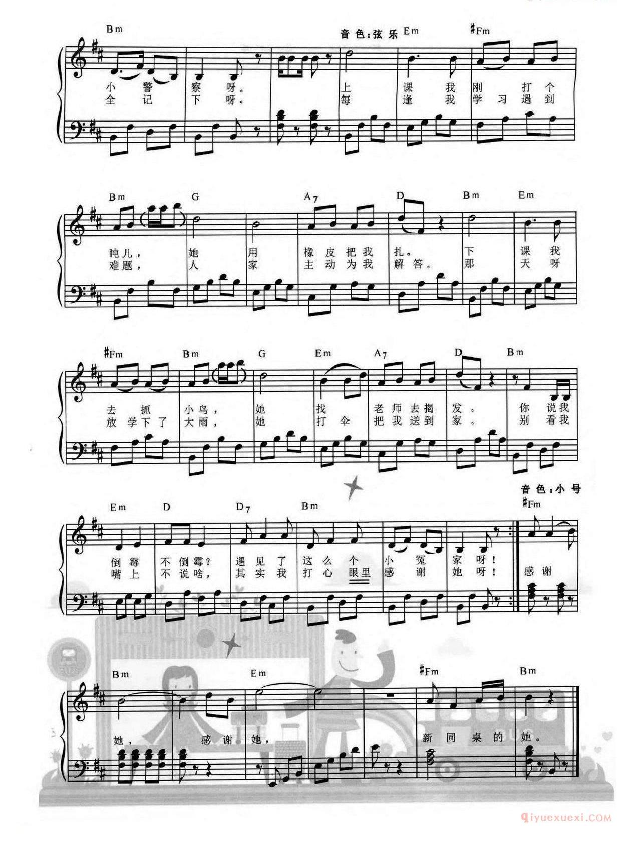 儿童歌曲谱[新同桌]五线谱