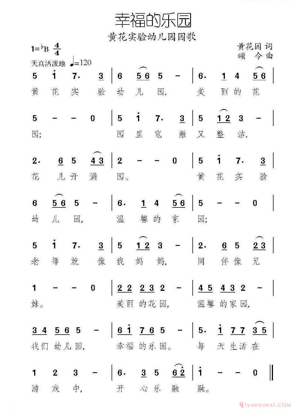 儿童歌曲简谱[幸福的乐园]