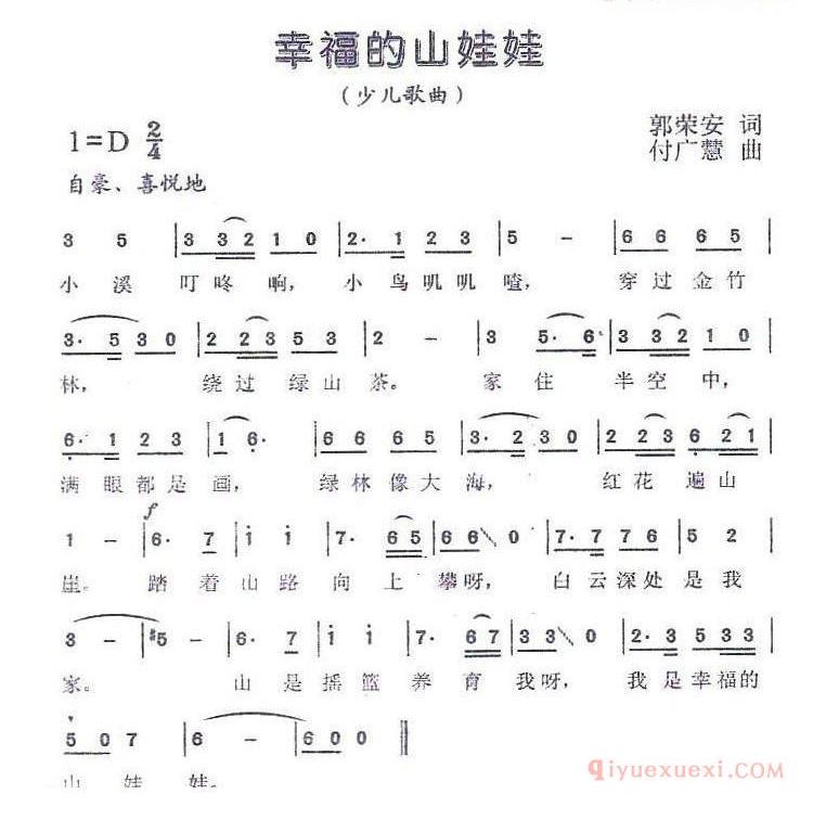 儿童歌曲简谱[幸福的山娃娃]