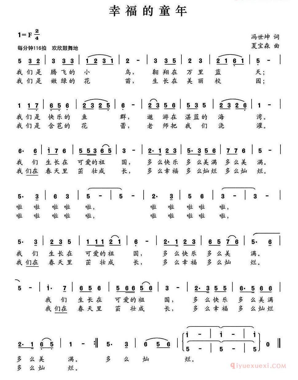 儿童歌曲简谱[幸福的童年]