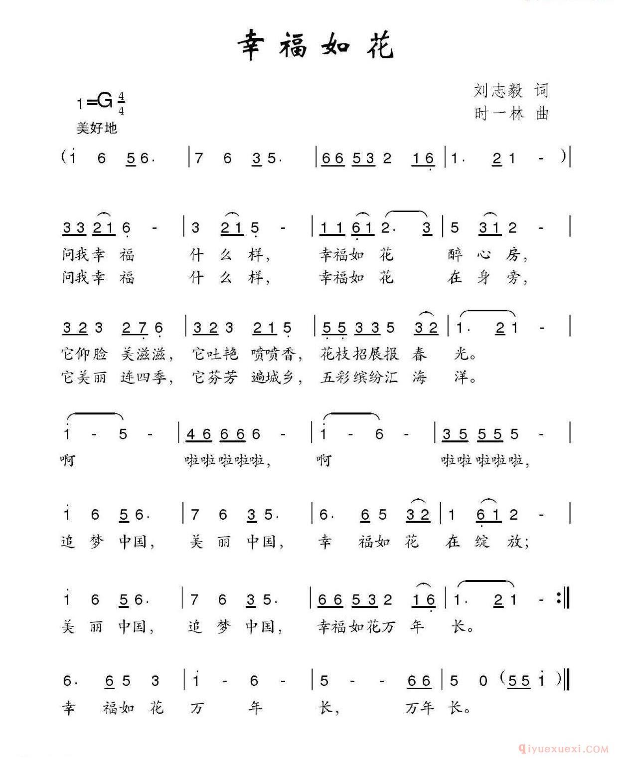 儿童歌曲简谱[幸福如花]