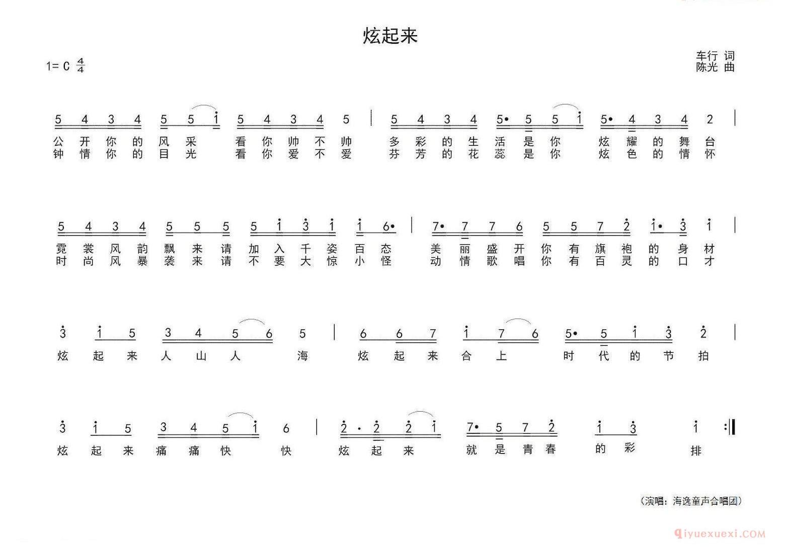 儿童歌曲简谱[炫起来]