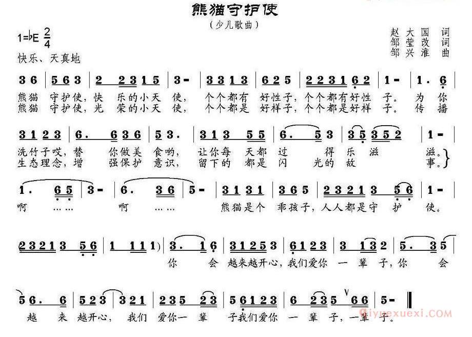 儿童歌曲简谱[熊猫守护使]