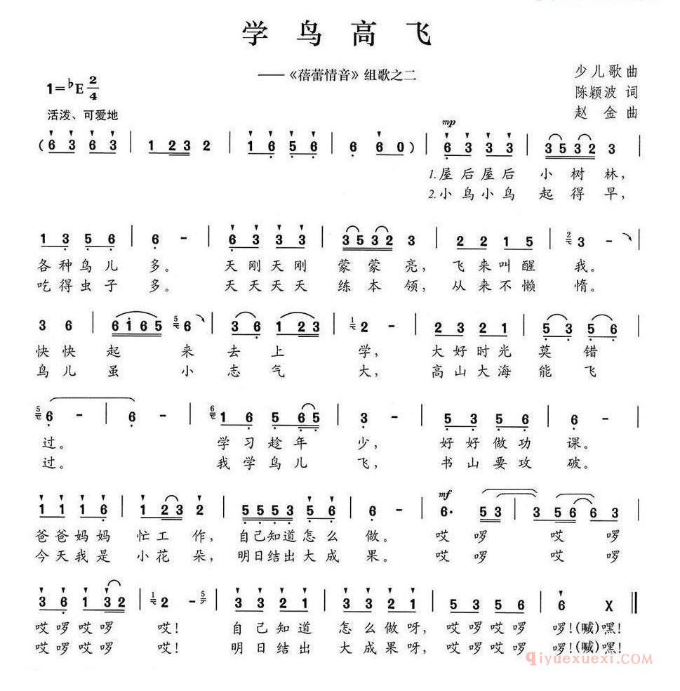 儿童歌曲简谱[学鸟高飞]蓓蕾情音组歌之二
