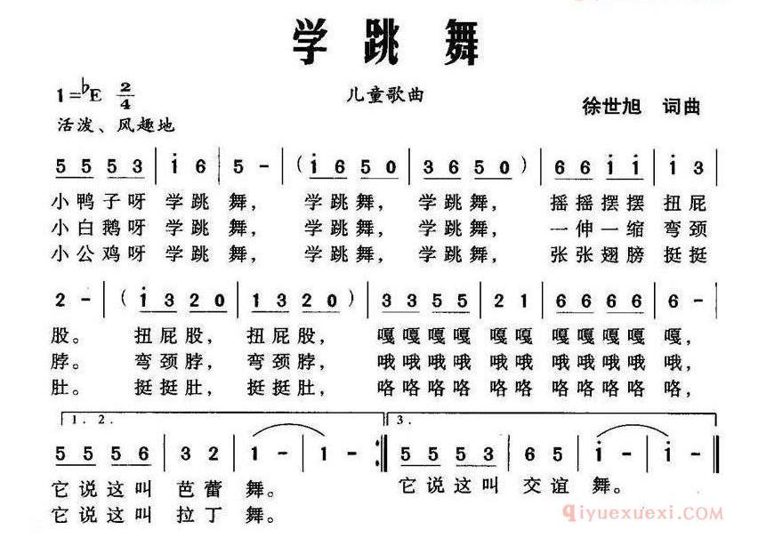 儿童歌曲简谱[学跳舞]