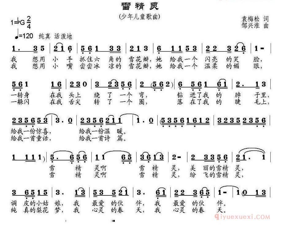 儿童歌曲简谱[雪精灵]