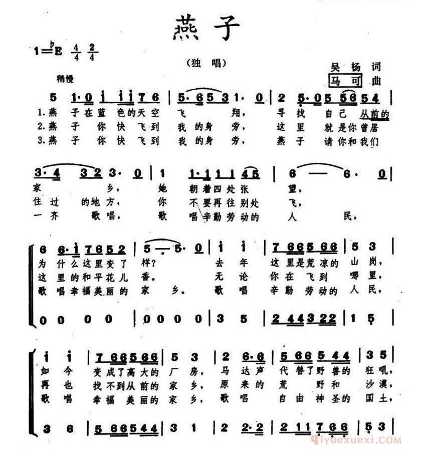 儿童歌曲简谱[燕子]吴杨词 马可曲、合唱