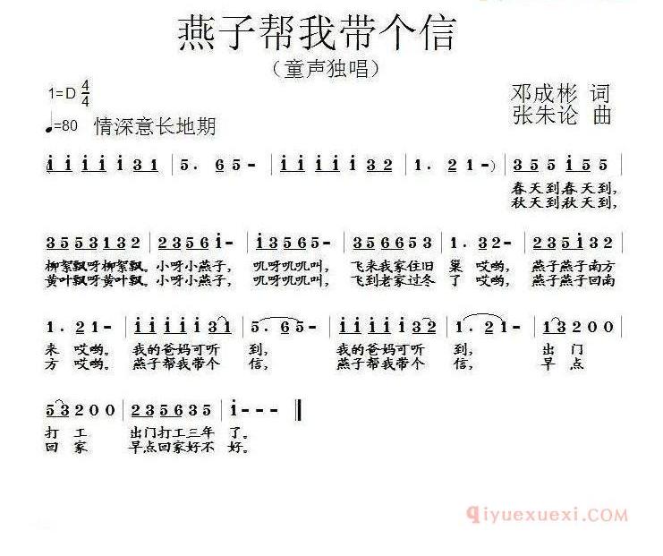 儿童歌曲简谱[燕子帮我带个信]