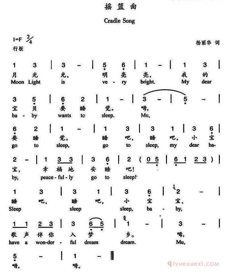 儿童歌曲简谱[摇得宝宝长成人]杨丽华词曲、中英文对照