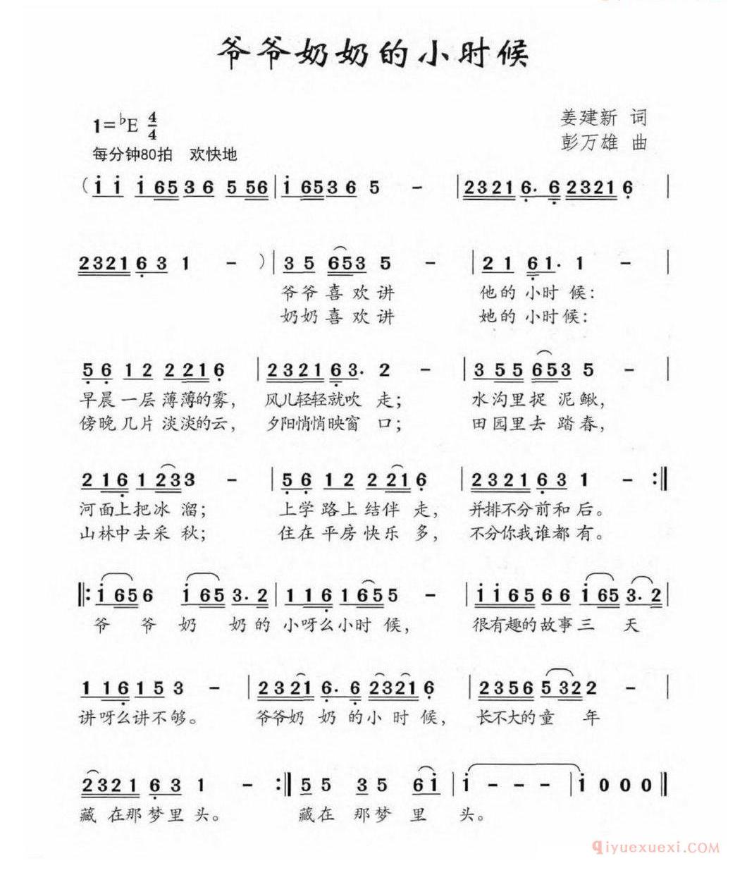儿童歌曲简谱[爷爷奶奶的小时候]