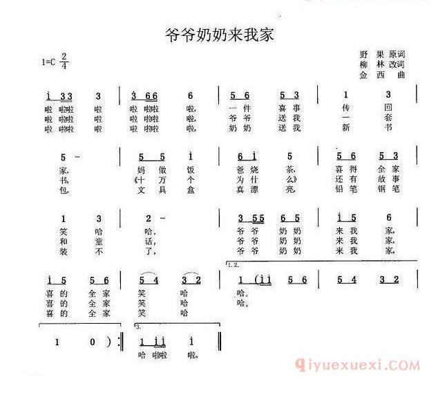 儿童歌曲简谱[爷爷奶奶来我家]
