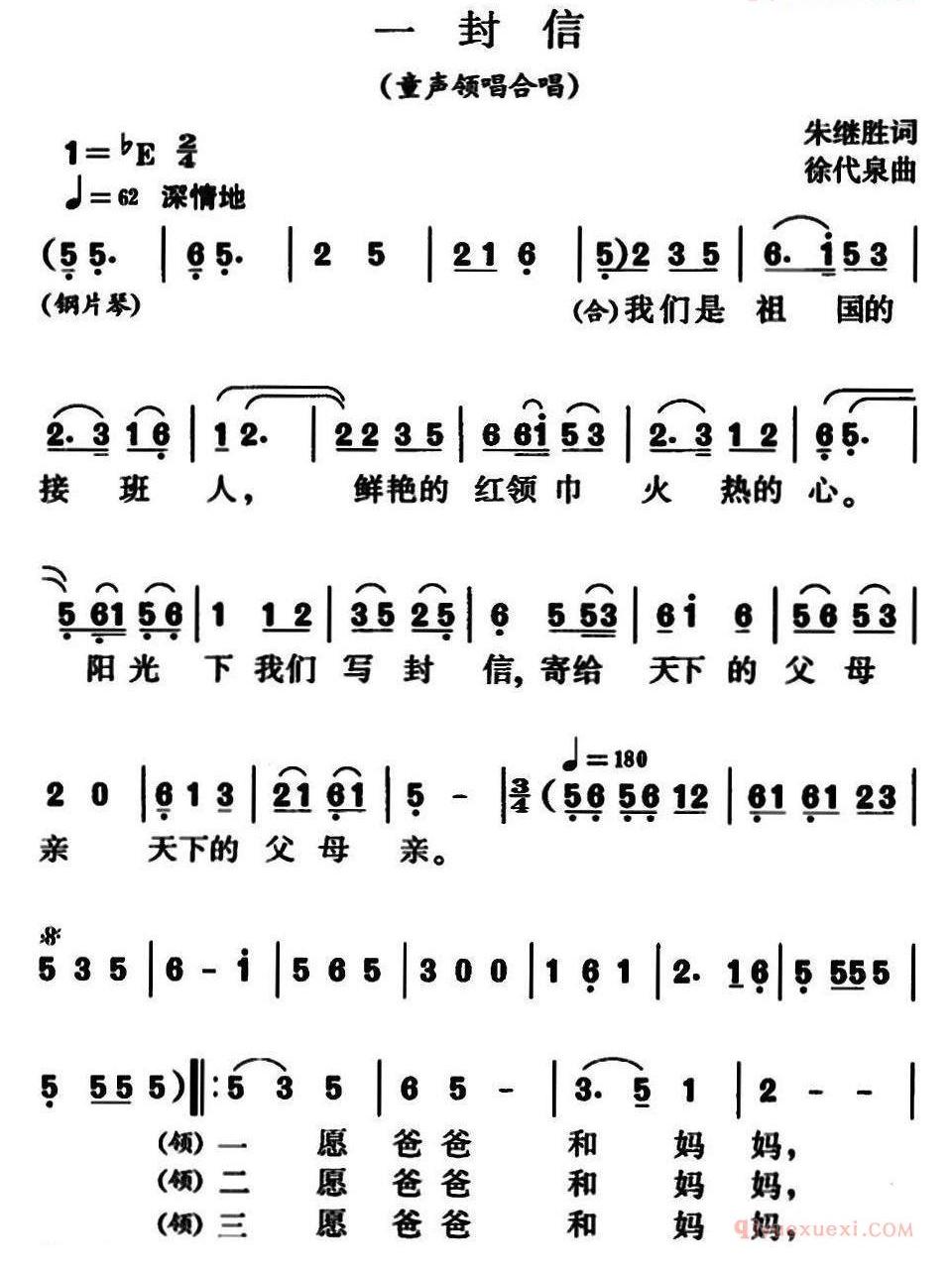 儿童歌曲简谱[一封信]童声领唱合唱