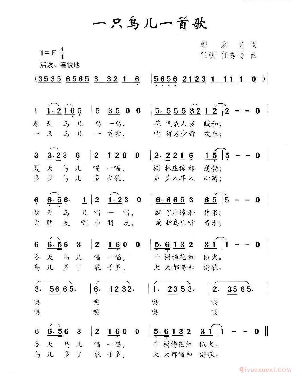 儿童歌曲简谱[一只鸟儿一首歌]