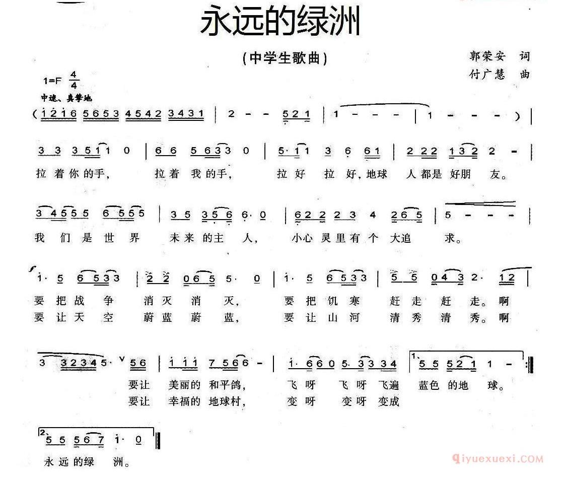 儿童歌曲简谱[永远的绿洲]
