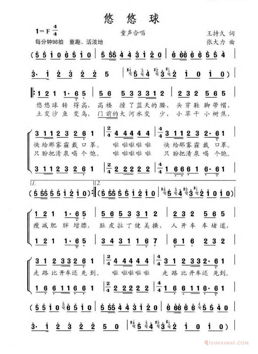 儿童歌曲简谱[悠悠球]童声合唱